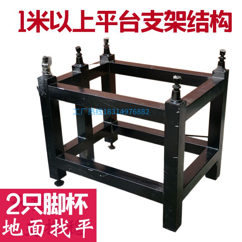 大理石铁架平台支架调节水平支撑台架桌子铁板钢架花岗石平板底座,淘宝优惠券,粉丝福利购,淘宝优惠卷