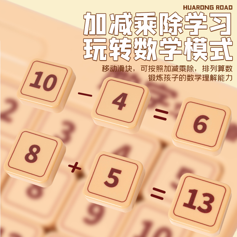 数字华容道滑动拼图磁力三国华龙小学生数学比赛专用儿童益智玩具 - 图1