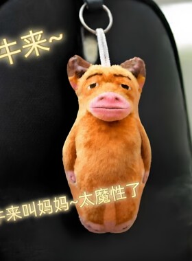 妈妈~牛来语音挂件可发声玩偶