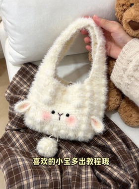 软fufu泡芙小羊包钩织材料包新手友好日常通勤斜跨两用送闺蜜礼物