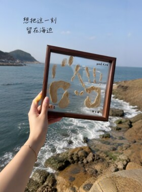 留存相遇痕迹！情侣沙滩手印画