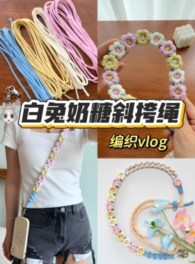 云熠星河旗熠青手机斜挎绳材料包