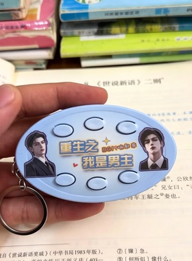 前途一片红果！重生之我是男主BGM发声语音挂件学生党按键钥匙扣