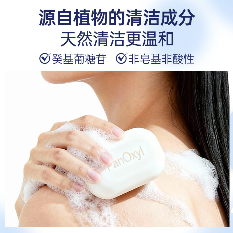 PANOXYL10%过氧化苯甲酰bpo洗剂液身体祛痘香肥皂固体沐浴露 临期,淘宝优惠券,粉丝福利购,淘宝优惠卷