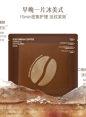 WGD冰咖啡面膜2.0升级版