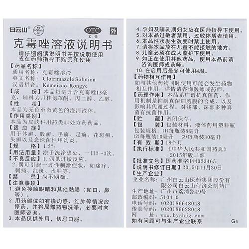 克霉锉溶液克霉唑喷雾鲜药藓药水脚后跟干裂头皮癣药膏真菌感染LM - 图3