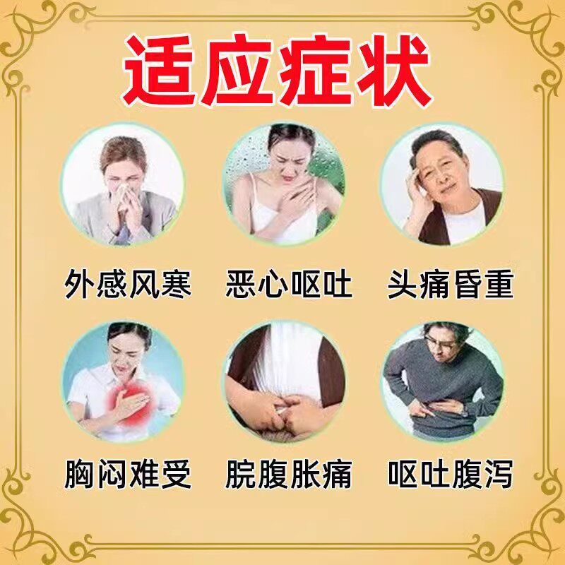 慧宝源 藿香正气水10支呕吐泄泻中暑胃肠型夏季感冒外感头痛腹痛