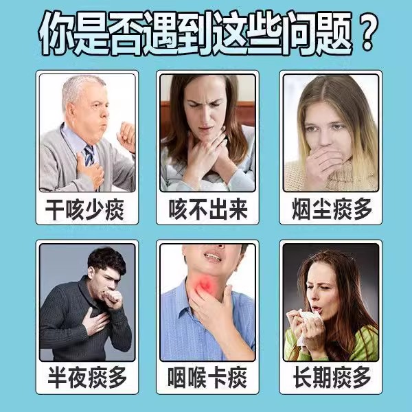 清肺化痰祛痰药痰多白痰黄痰喉咙有痰咳不出吞不下异物感药店直发