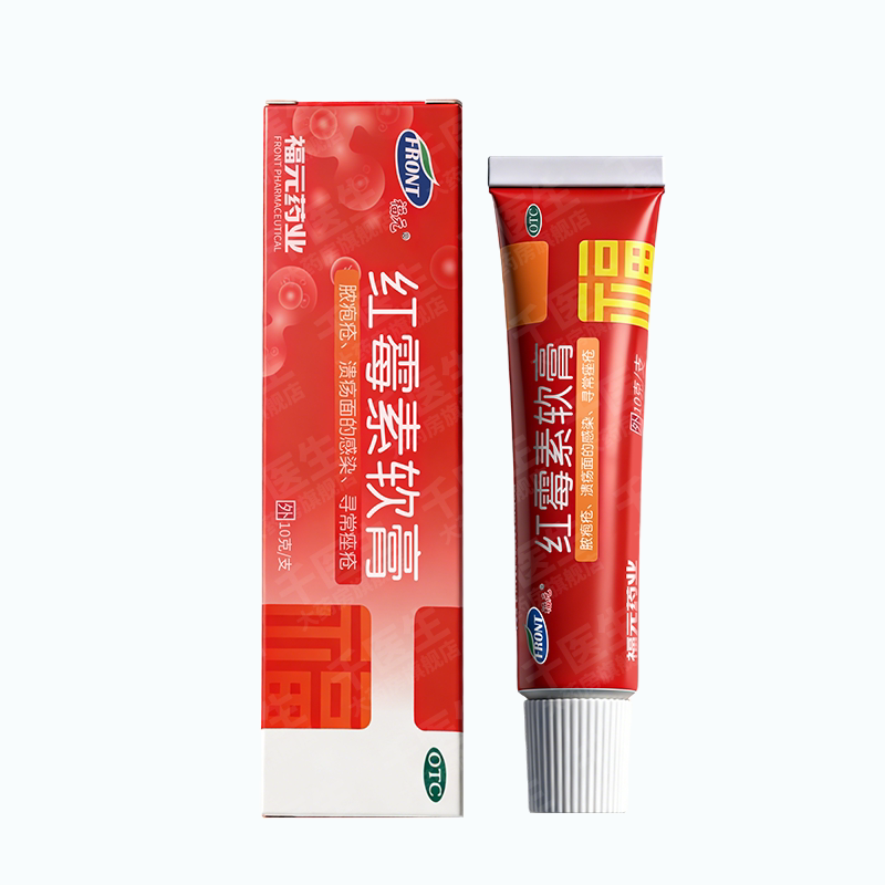 红霉素软膏】消炎杀菌皮肤感染真菌抗真菌痔疮抗菌脓包私处止痒