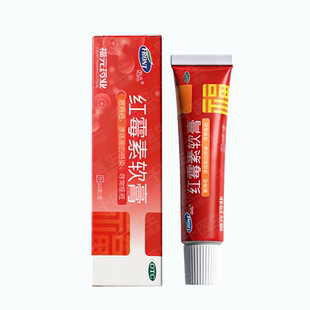 红霉素软膏10gx2盒【多盒更优惠】尝鲜