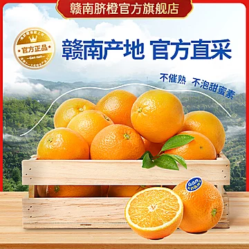 正宗赣南脐橙新鲜橙子5斤[5元优惠券]-寻折猪