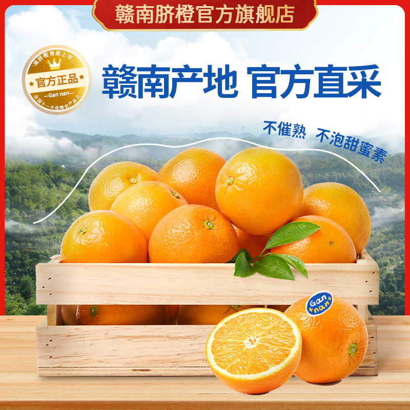 赣南脐橙官方旗舰店新鲜现摘橙子礼盒装高档送礼正宗江西信丰脐橙