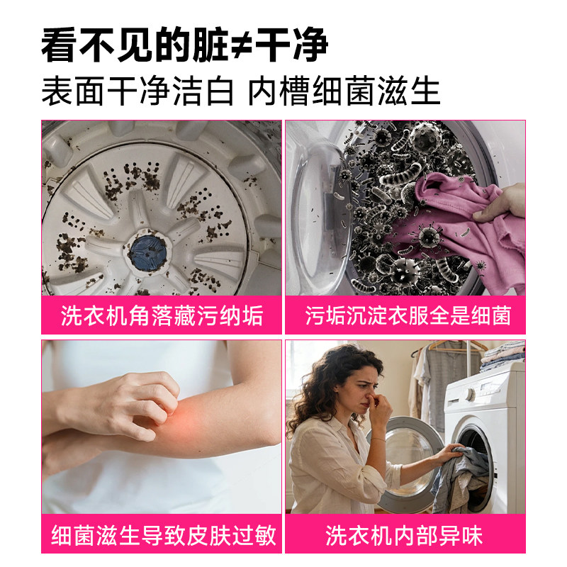 mixpanda洗衣机清洁剂强力除垢杀菌去污深度清洁污渍神器清洗剂
