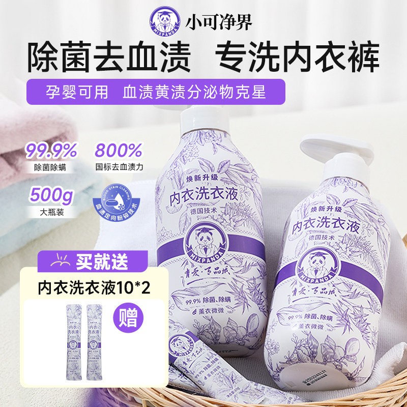 mixpanda内衣洗衣液女士专用抑菌去血渍孕妇衣物内裤清洗剂清洗液,淘宝优惠券,粉丝福利购,淘宝优惠卷