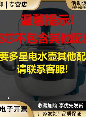 多星壶电热水壶加热管壶芯纯铜正品原厂配件