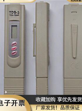 净水器TDS水质测试笔家用自来水质电解仪器矿物质检测工具包套装