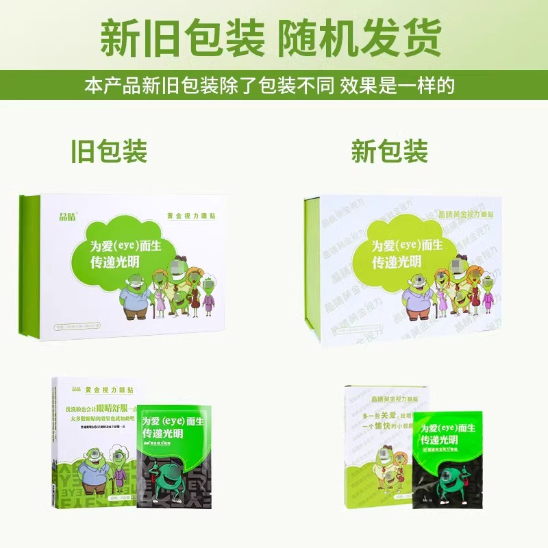 EYE晶睛黄金视力眼贴官方旗舰店正品冷敷膜儿童护眼晶晴微商同款 - 图2