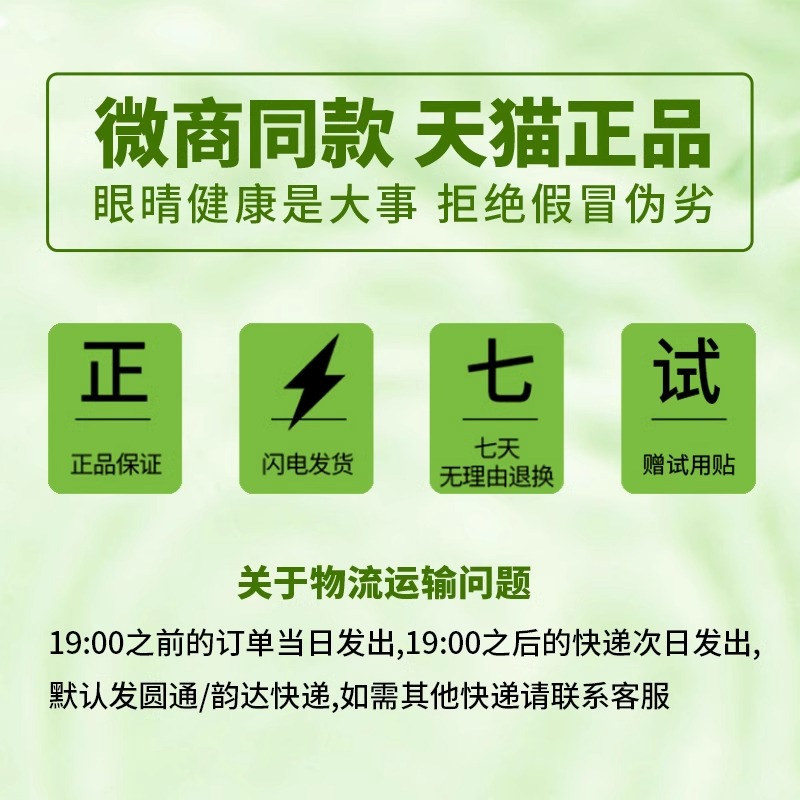EYE晶睛黄金视力眼贴官方旗舰店正品冷敷膜儿童护眼晶晴微商同款 - 图0
