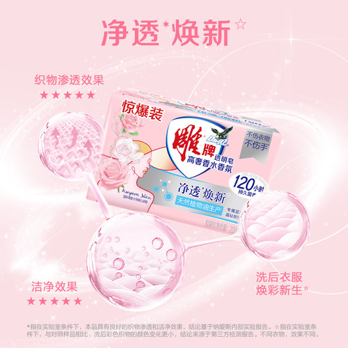 雕牌肥皂洗衣皂实惠装家用透明皂香水香氛洗衣肥皂强去污官方正品 - 图3
