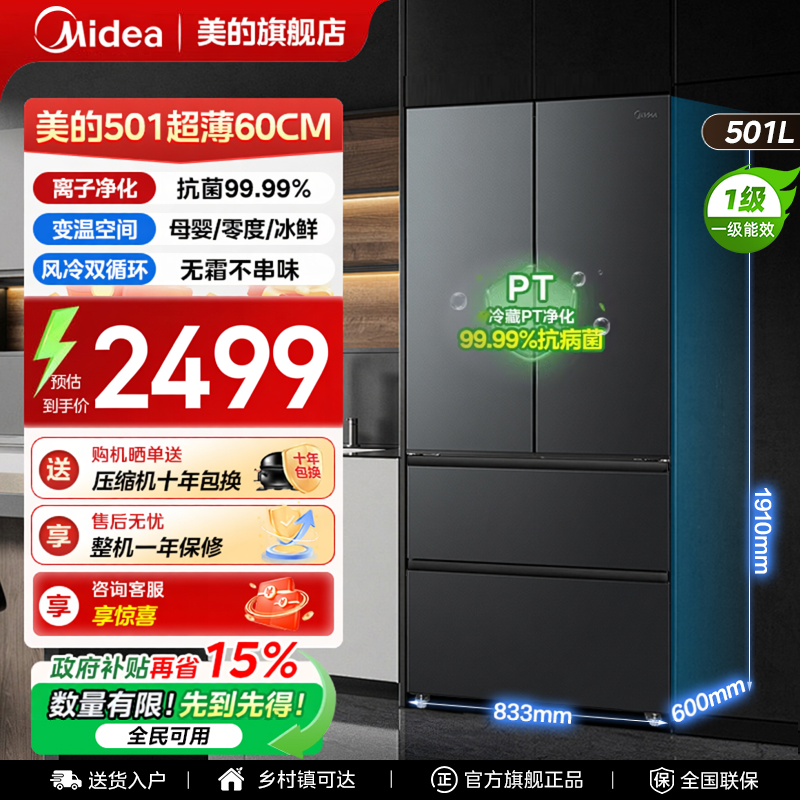 美的501L法式冰箱以旧换新补贴60cm超薄嵌入式家用一级能效大容量