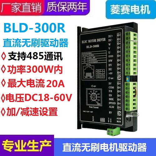 BLD-300B直流无刷电机驱动器24V 36V 48V 55V 60带485控制器-300R - 图0