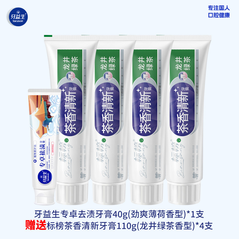 牙益生专卓去渍牙膏40g+标榜茶香清新牙膏110g龙井绿茶香牙膏清新