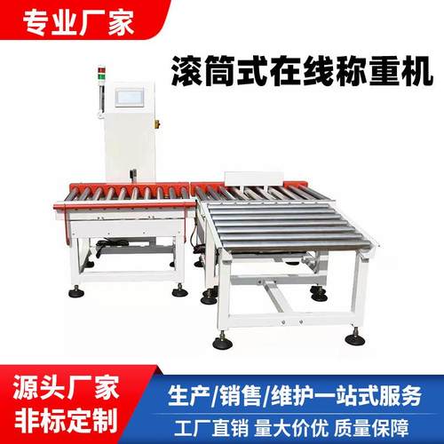 在线称重机检重秤食品药品称重机全自动重量检测设备皮带式滚筒式 - 图0