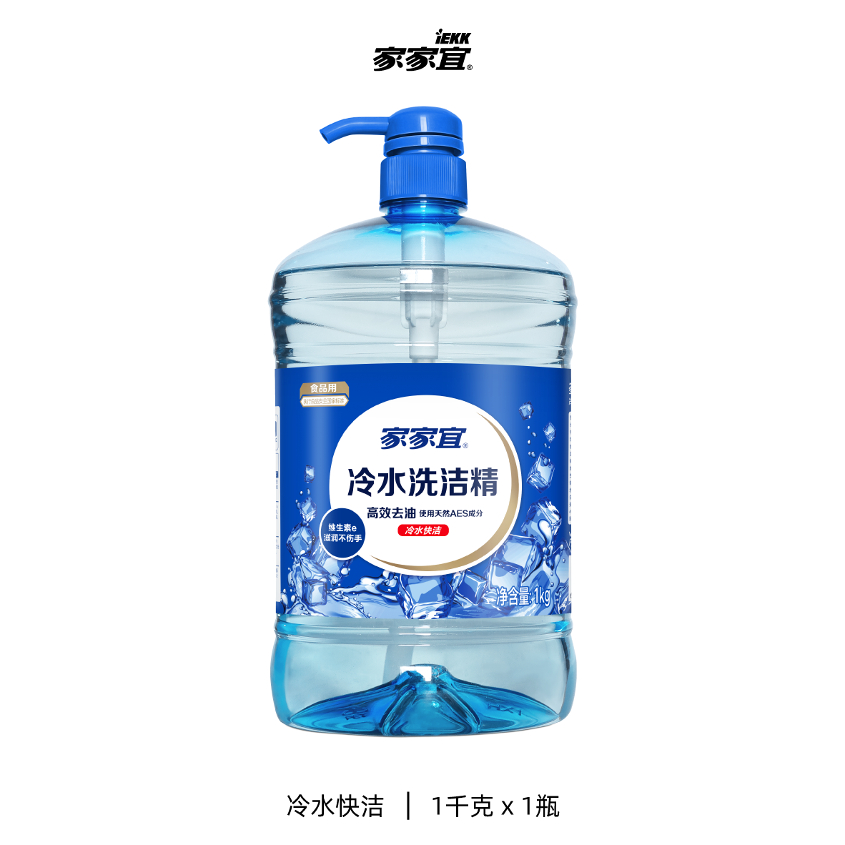 家家宜 洗洁精冷水高效洁净多规格 家用食品用果蔬餐具洗涤剂包邮