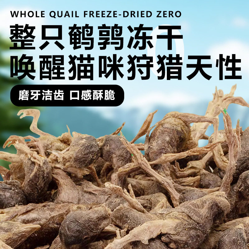 猫咪零食冻干小鹌鹑增肥发腮猫狗通用训练奖励生骨肉磨牙猫粮狗粮,淘宝优惠券,粉丝福利购,淘宝优惠卷