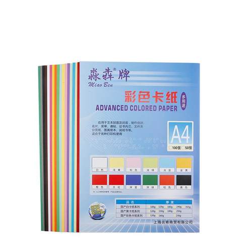 180克彩色卡纸厚a4卡纸硬A4硬卡纸手工纸幼儿园黑白卡纸230彩卡 - 图1