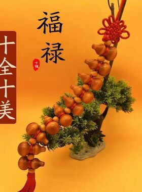 桃木葫芦中国结福禄旺宅挂件