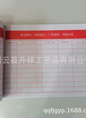 线装功德薄 记账本 乐捐本 烫金款 寺院寺庙用品 线功