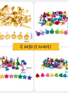 金色银色彩色两脚钉双脚钉二角钉分脚钉羊角钉书钉子连接装饰钉