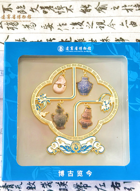 辽宁省博物馆吊坠冰箱贴