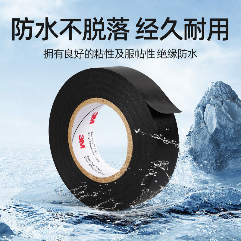 3M正品150电气绝缘胶带无铅环保pvc绝缘耐高温阻燃电工胶电气包扎电线捆绑高粘性白红黄蓝绿黑电工胶带,淘宝优惠券,粉丝福利购,淘宝优惠卷