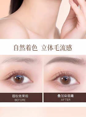 【新品限购一单】绒雾顺滑染眉膏