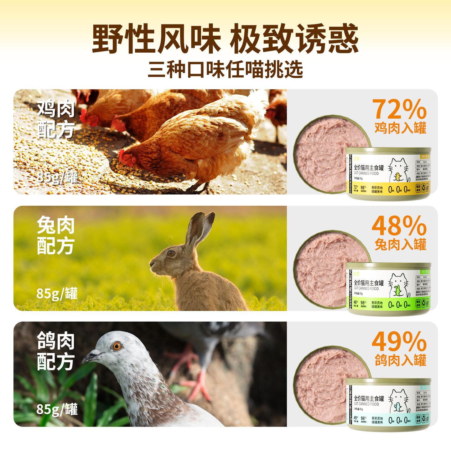 猫咪罐头主食罐头鸡肉全价湿粮零食兔肉乳鸽成猫幼猫粮条24罐整箱,淘宝优惠券,粉丝福利购,淘宝优惠卷