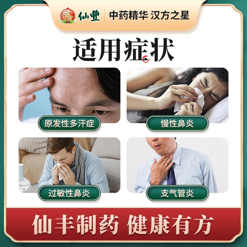 仙丰玉屏风散中成药颗粒丸官方旗舰店倪海厦汉方浓缩散国药准字