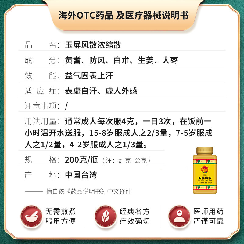 仙丰玉屏风散中成药颗粒丸官方旗舰店倪海厦汉方浓缩散国药准字