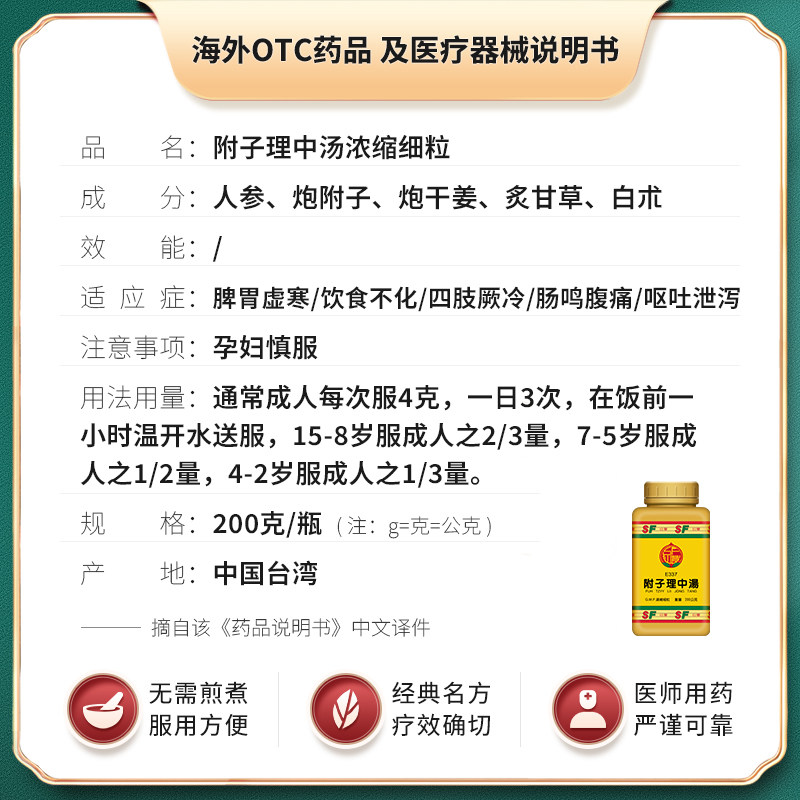 仙丰附子理中汤倪海厦汉方脾胃虚寒饮食不化四肢厥冷肠鸣官方正品