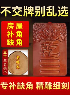 补角牌房屋缺角西北角艮卦坤字干位巽卦干卦艮离坎桃木八卦小挂件