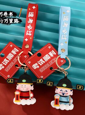 创意逢考必过小考神钥匙扣公仔学生中高考金榜题名挂件毕业小礼品