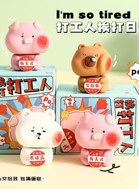 原创正版创意挨打打工人摆件可
