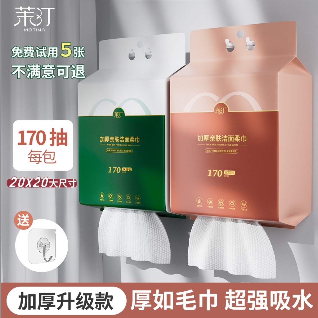 【茉汀】洗脸巾底部抽壁挂式抽取式一次性悬挂搽脸巾旗舰洁面柔巾