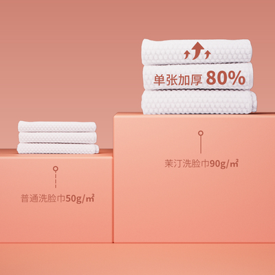 【茉汀】170片/特厚洗脸巾