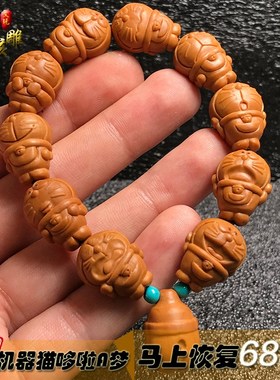 文玩手链橄榄核雕刻哆啦A梦手串橄榄胡雕机器猫老油核送礼男女