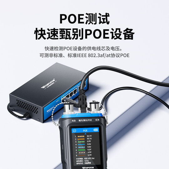 Wopu multifunctional line hunter IP scanning