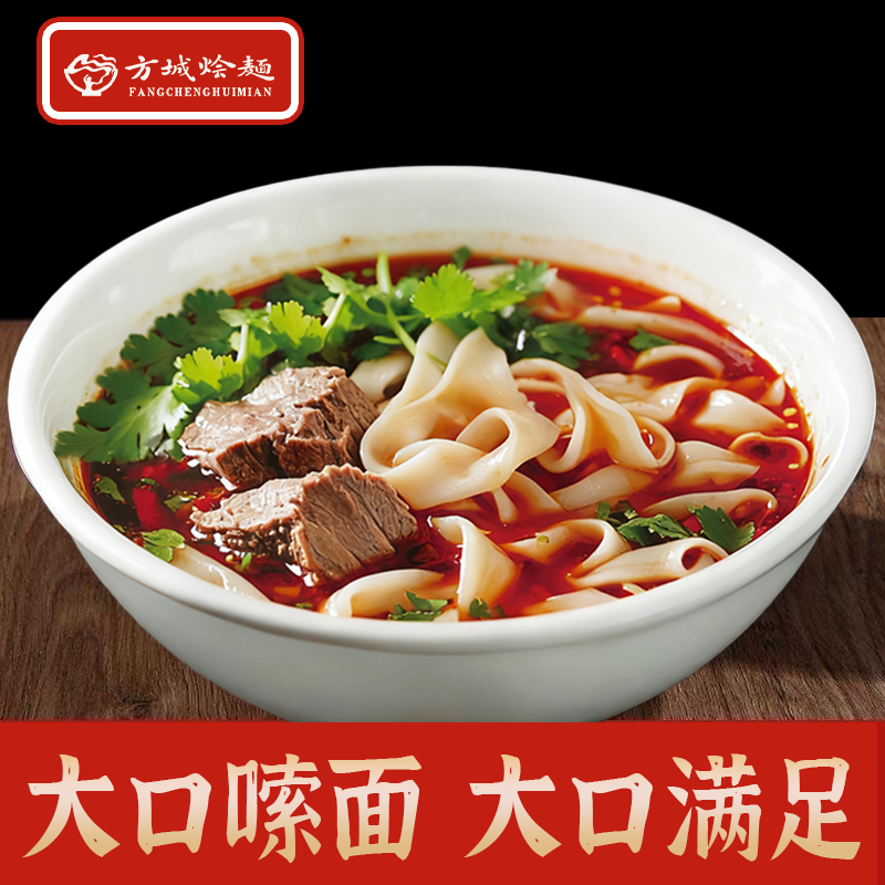 河南正宗老方城烩面羊肉烩面袋装方便速食手工宽烩面河南特产整箱
