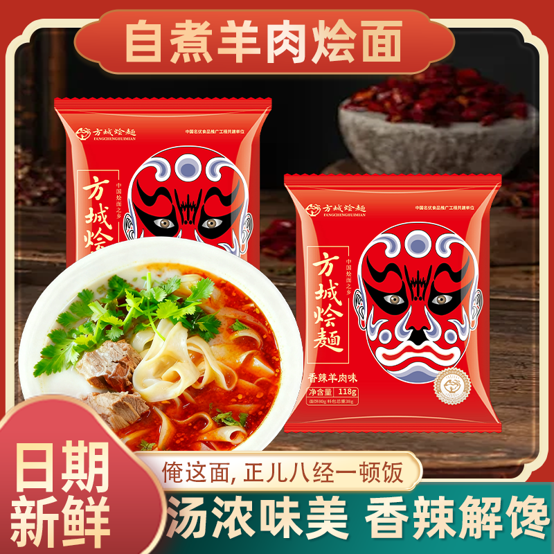 河南正宗老方城烩面羊肉烩面袋装方便速食手工宽烩面河南特产整箱