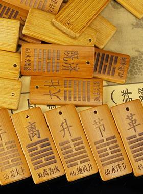 聚缘隆 周易教具六十四卦牌竹木雕刻随身携带